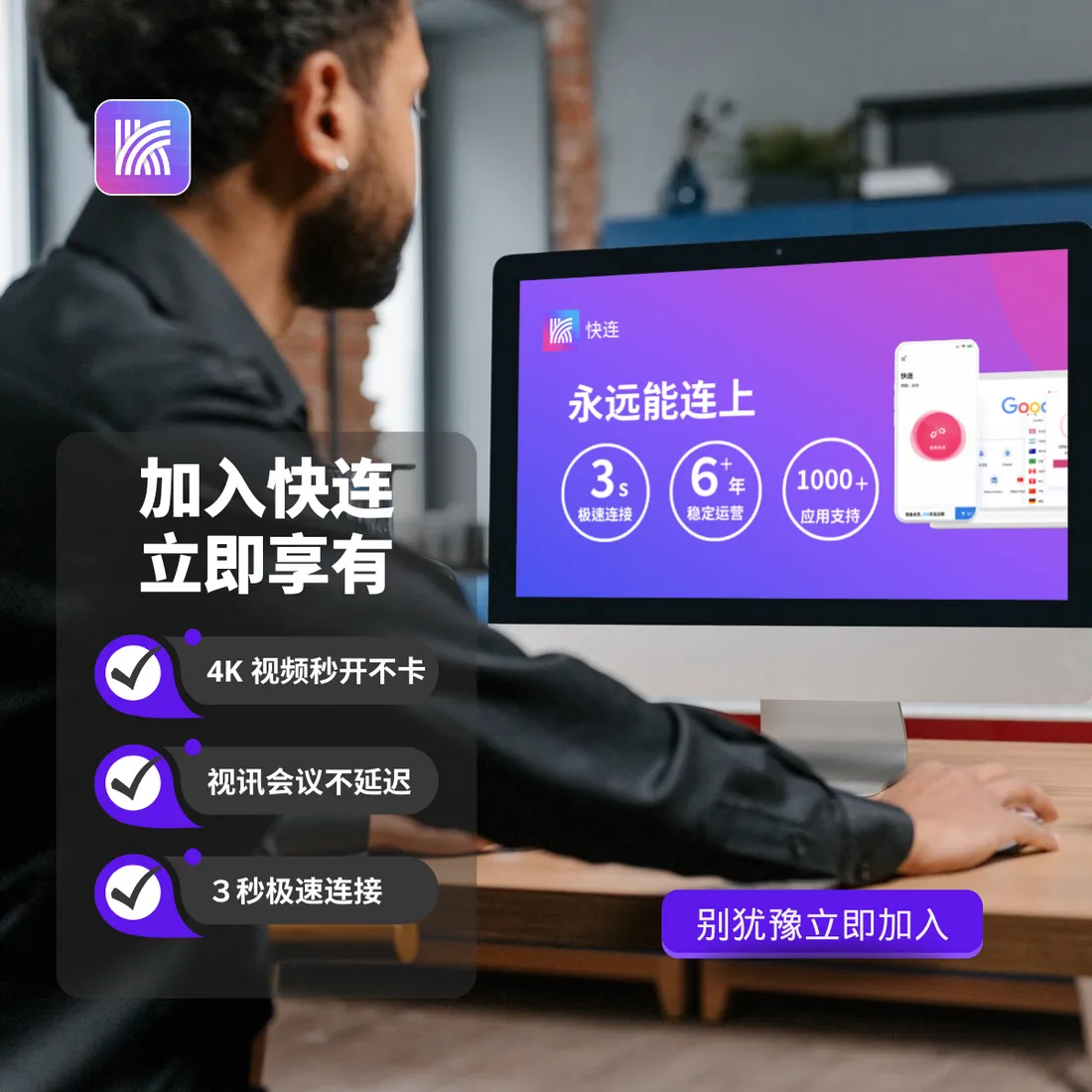 快连全平台支持与智能选路示意图